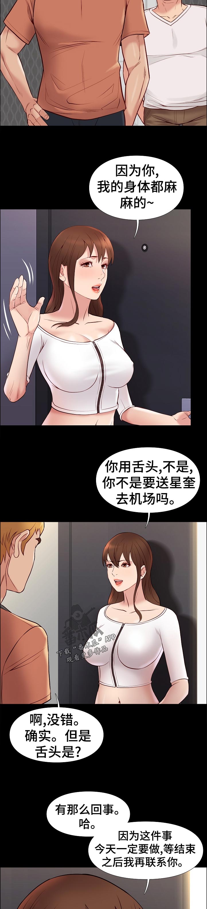 集团公子漫画,第50章：吃饭2图
