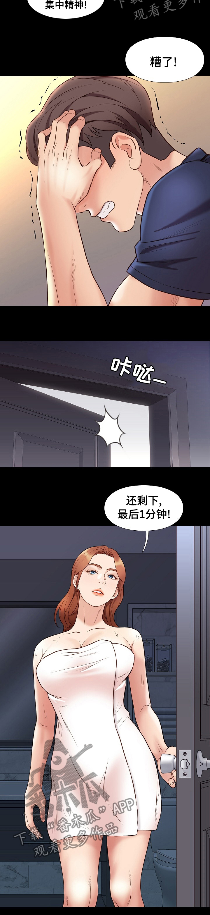 集团公子漫画,第67章：二百五4图