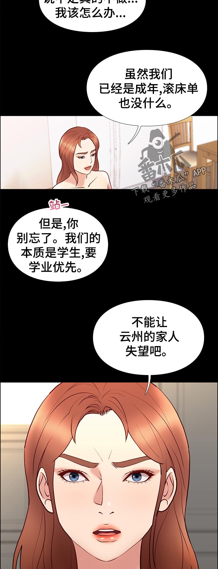 集团公子漫画,第58章：逆风1图