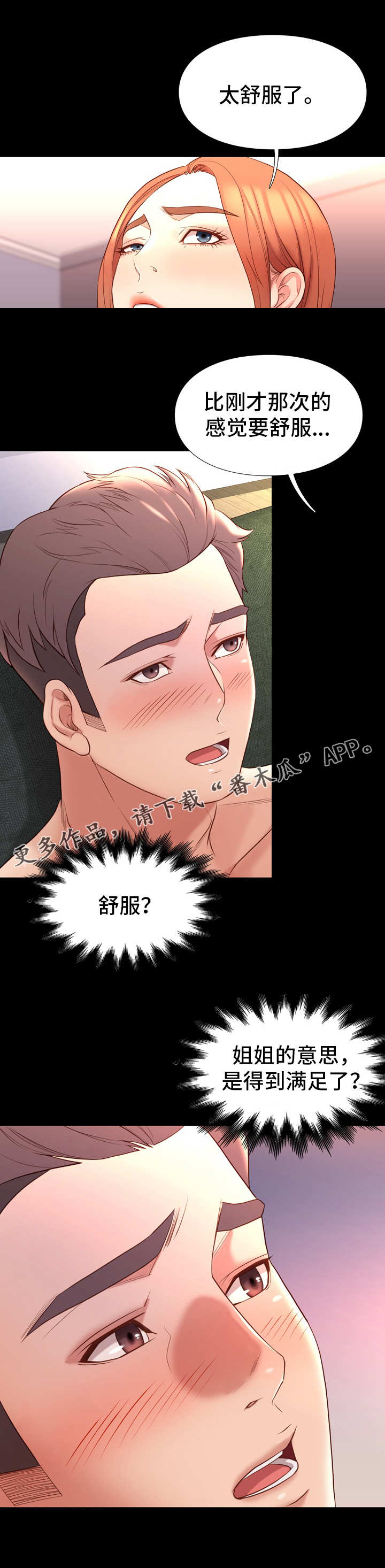 集团公子漫画,第27章：适应1图