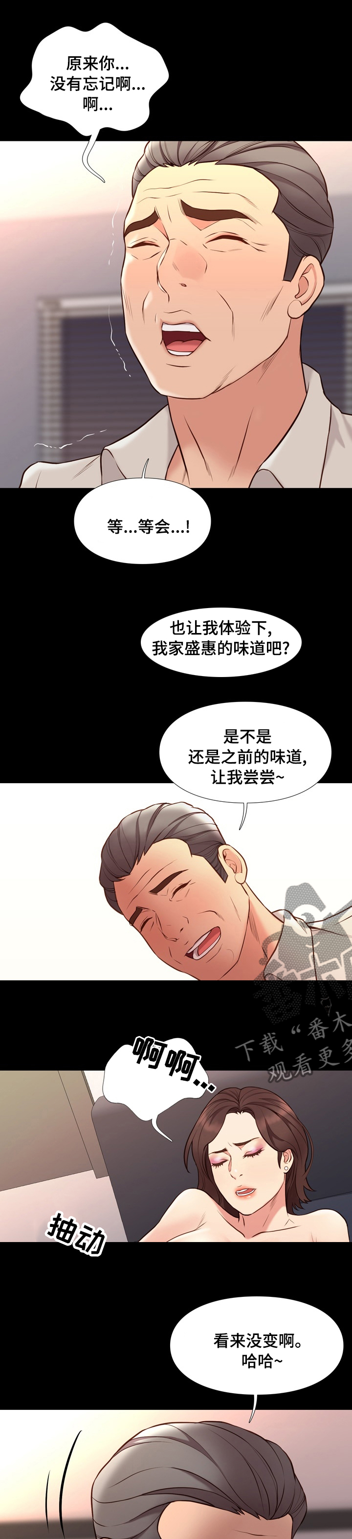 集团公子漫画,第65章：正式的游戏1图