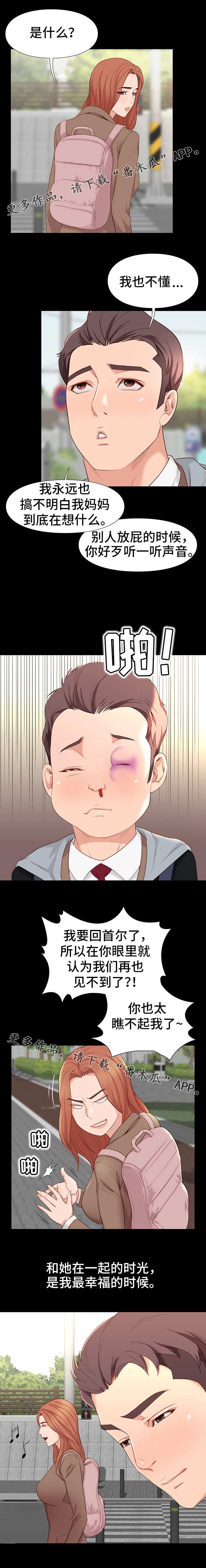 集团公子漫画,第13章：约定3图