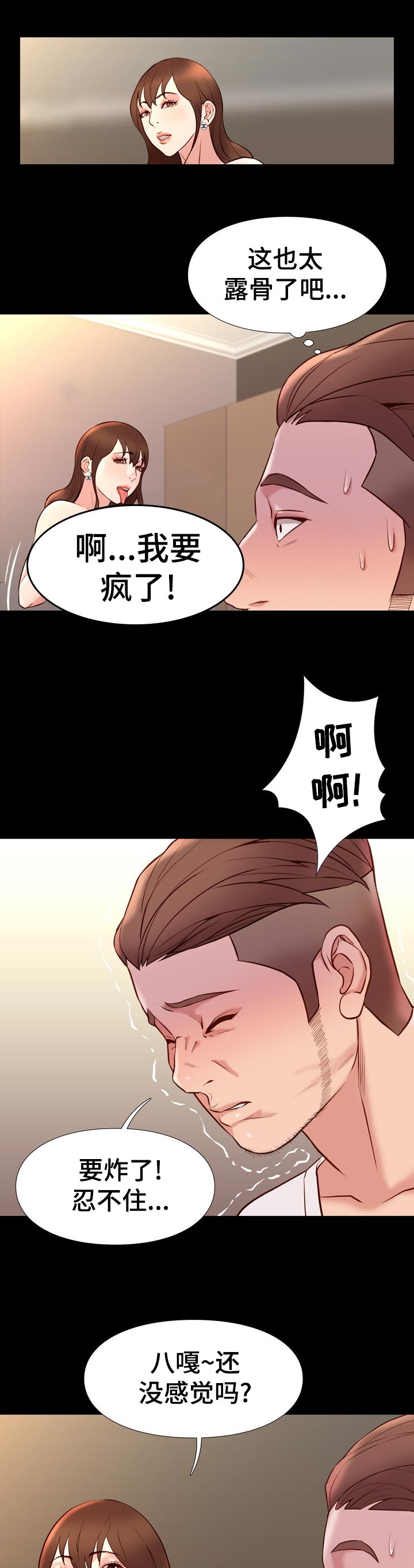 集团公子漫画,第43章：已经开始了吧4图