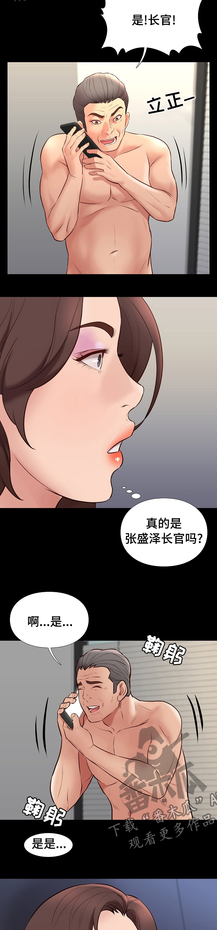 集团公子漫画,第66章：测试3图