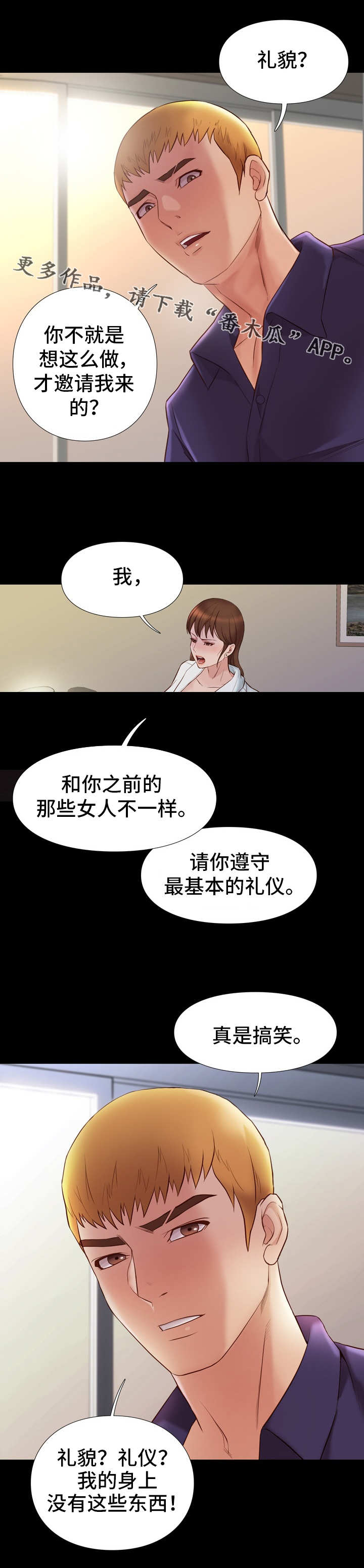 集团公子漫画,第29章：礼仪2图