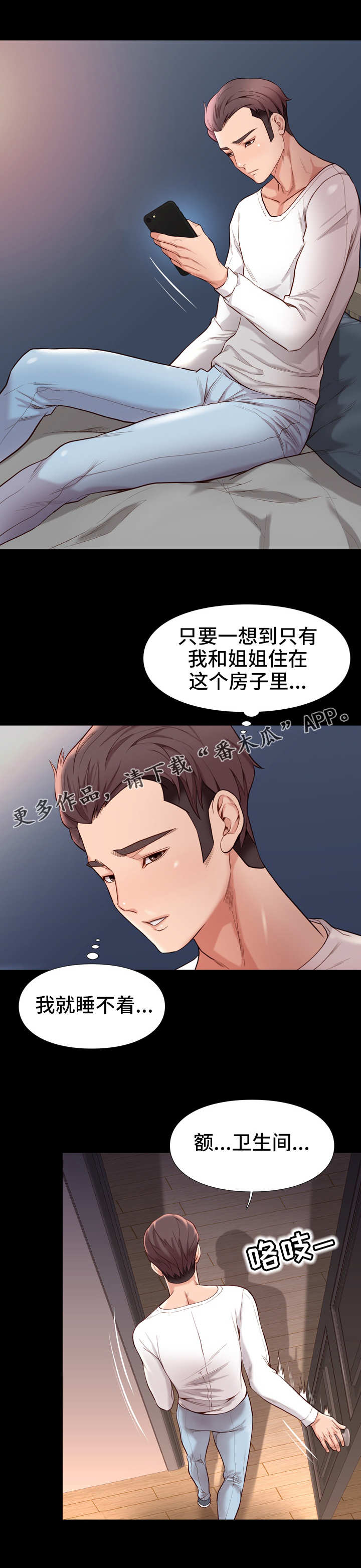 集团公子漫画,第21章：房间3图