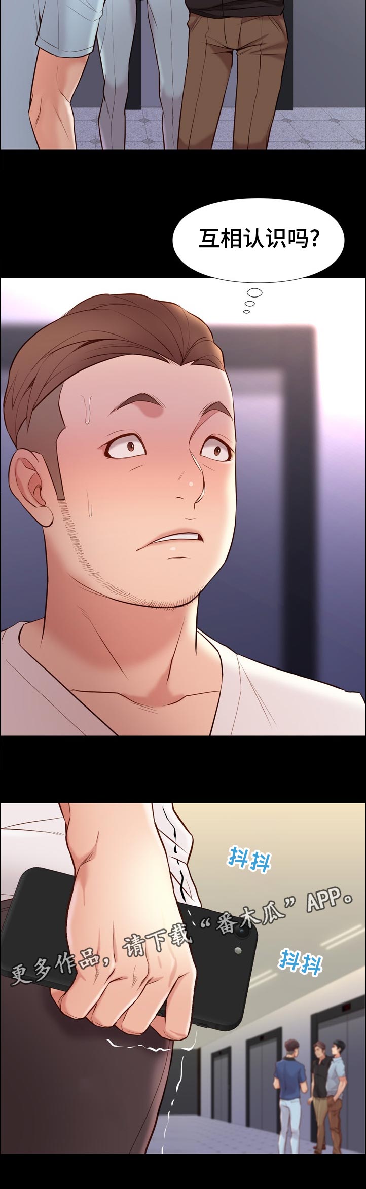 集团公子漫画,第45章：很累吗2图