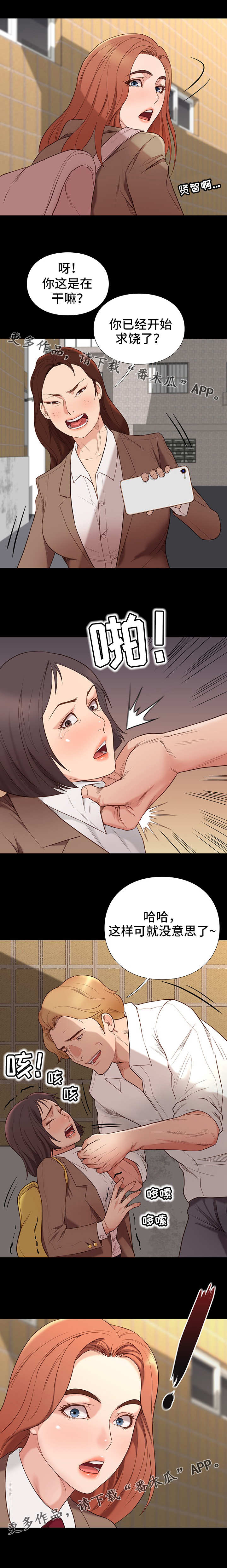 集团公子漫画,第8章：霸凌2图