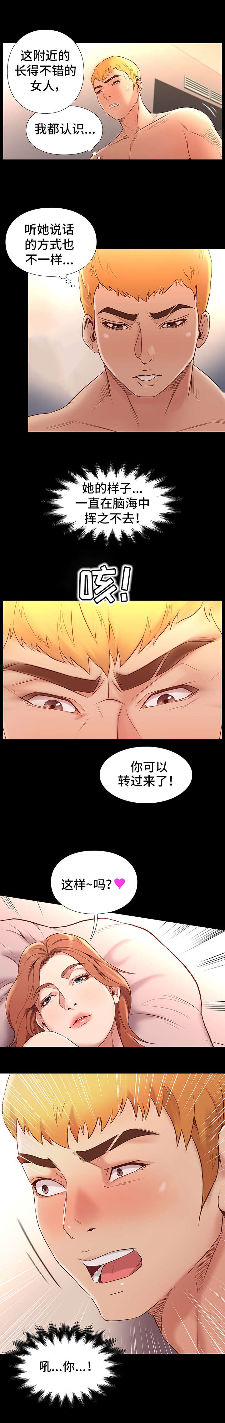 集团公子漫画,第2章：不简单1图