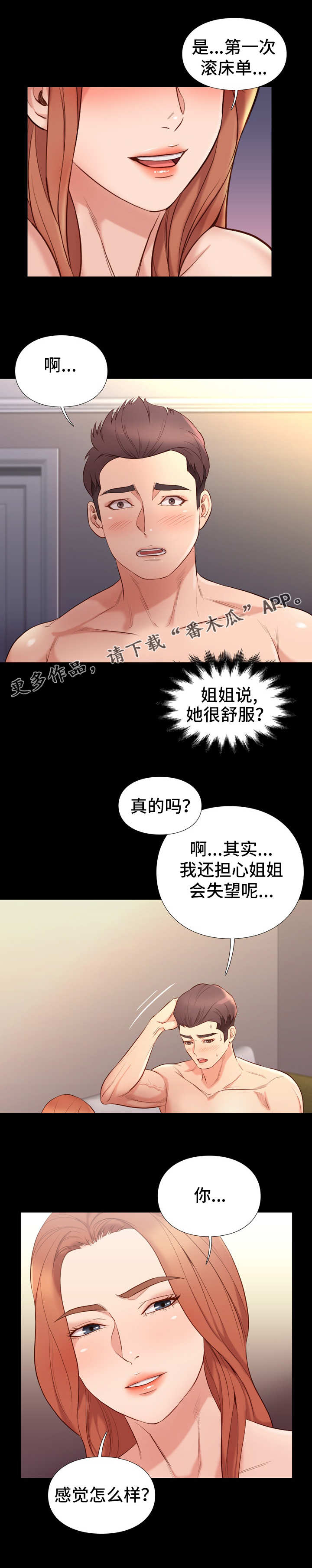 集团公子漫画,第25章：再一次5图