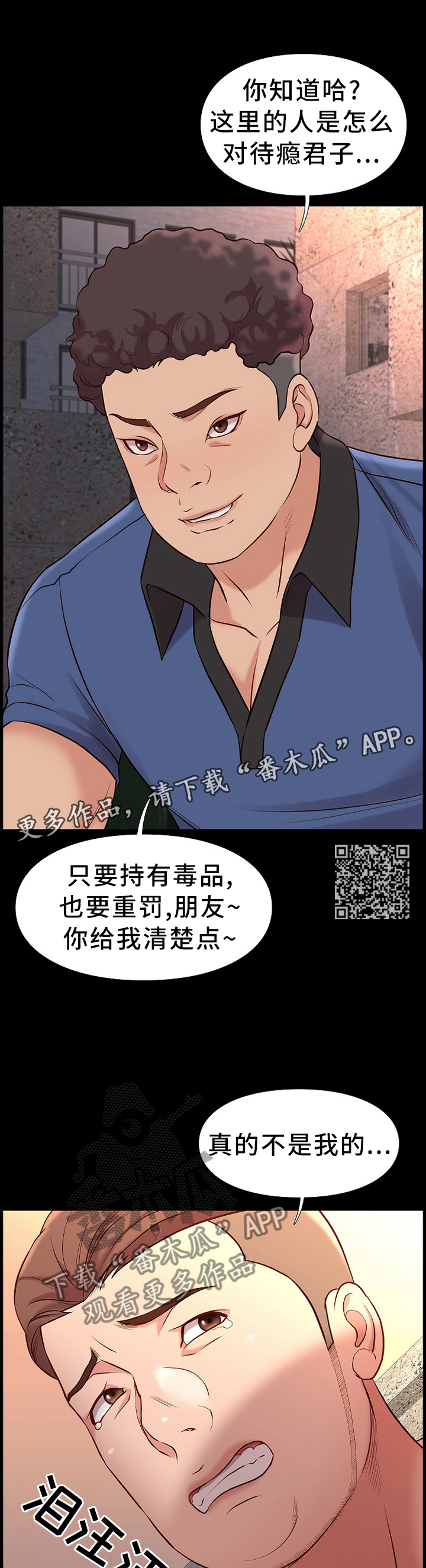 集团公子漫画,第40章：盘问1图