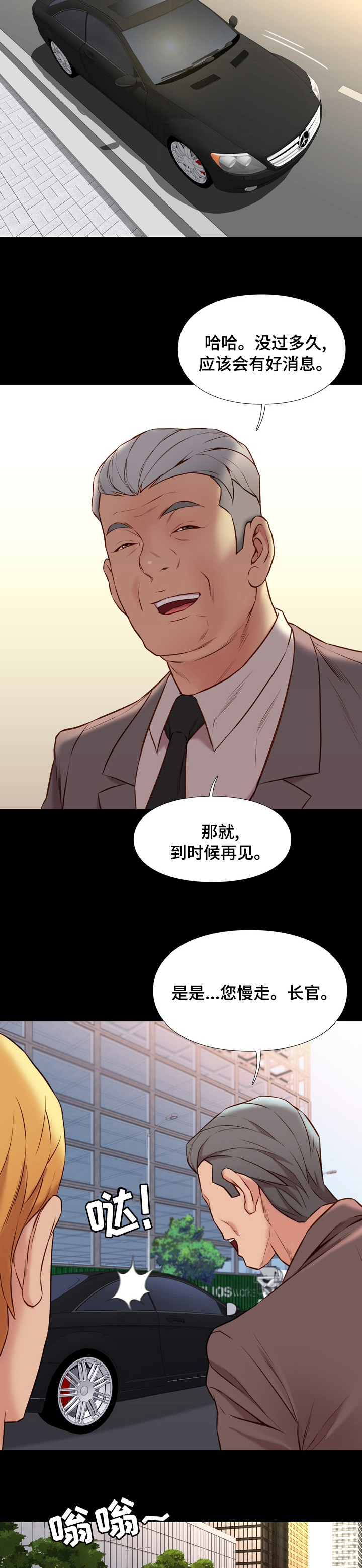 集团公子漫画,第71章：新人2图
