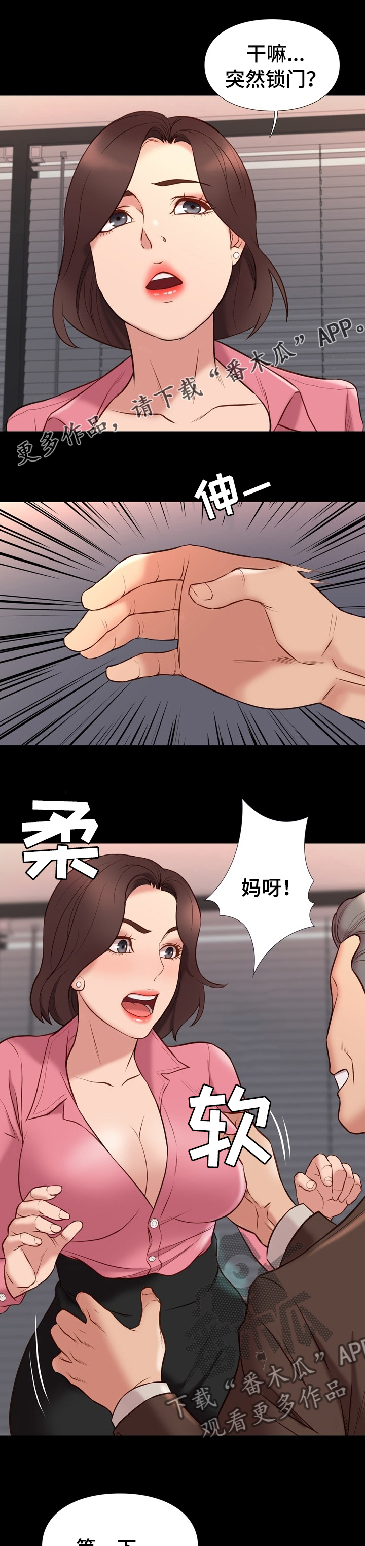 集团公子漫画,第63章：收买1图