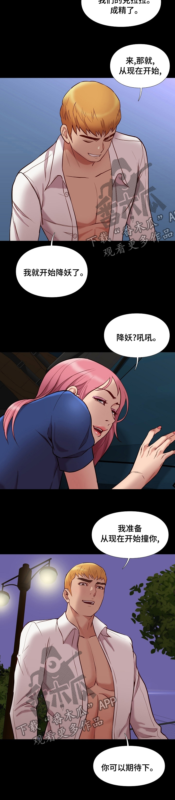 集团公子漫画,第75章：尽管玩1图