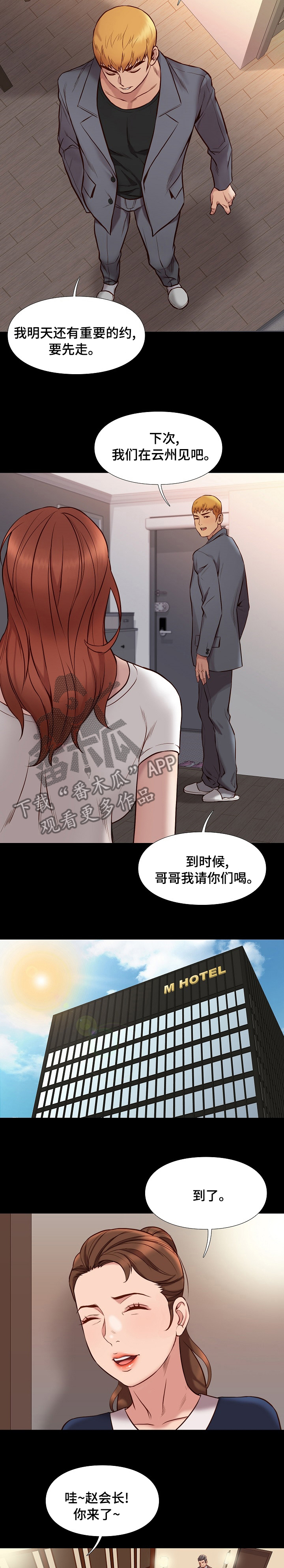 集团公子漫画,第70章：小小心意2图