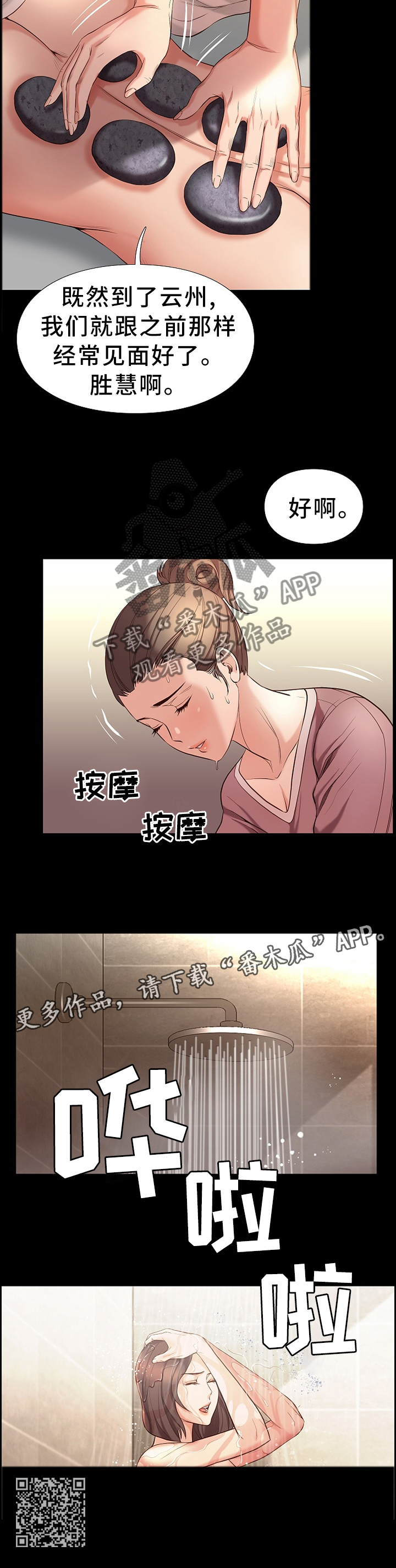 集团公子漫画,第37章：羡慕5图