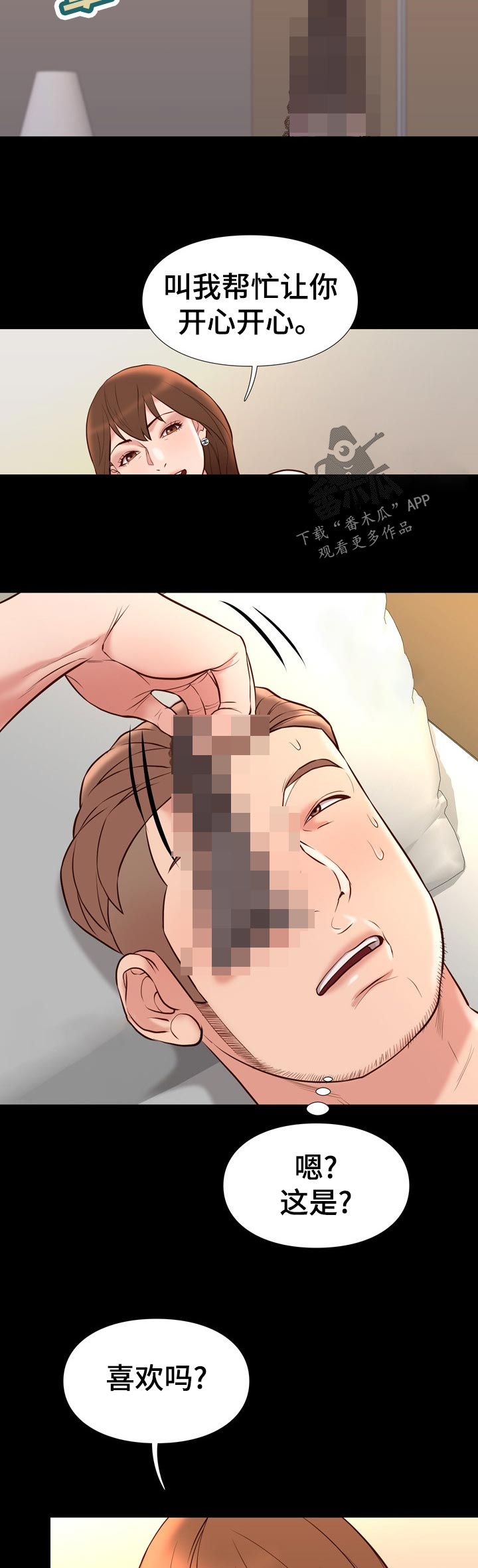 集团公子漫画,第44章：要不要3图