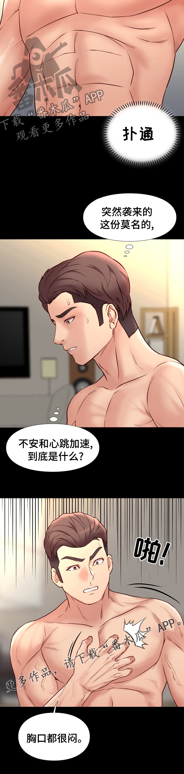 集团公子漫画,第77章：不安4图