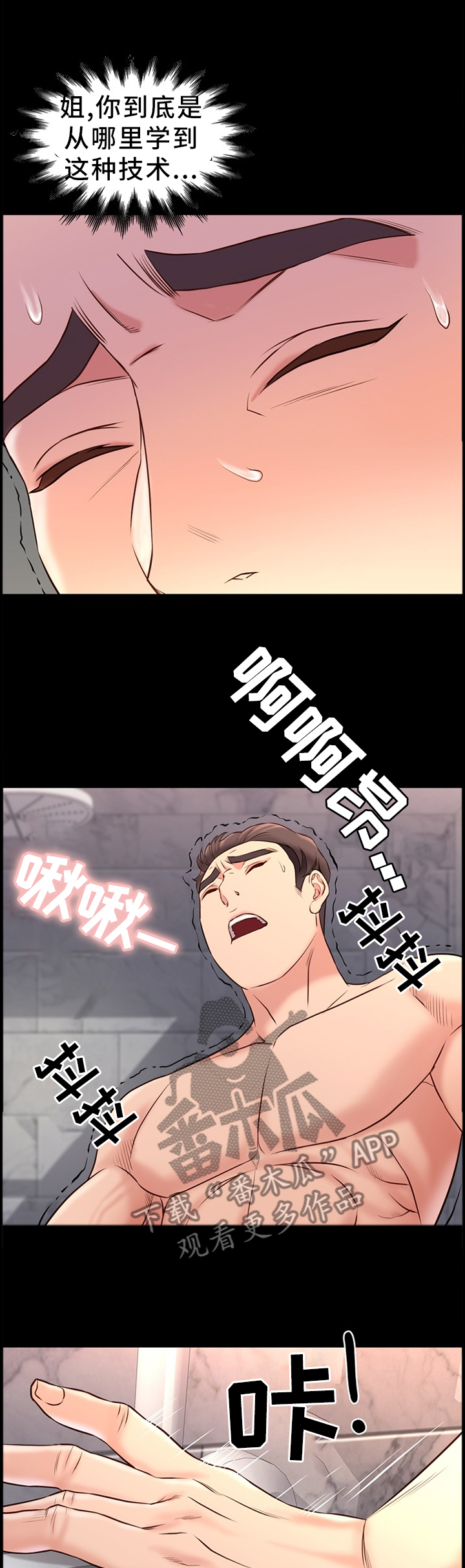 集团公子漫画,第34章：互相帮助5图