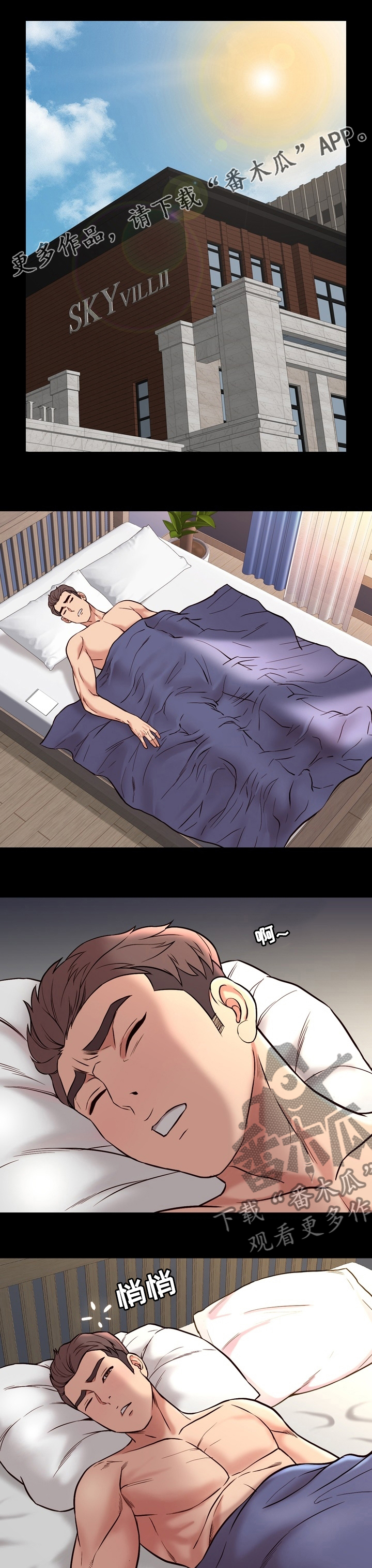 集团公子漫画,第77章：不安1图