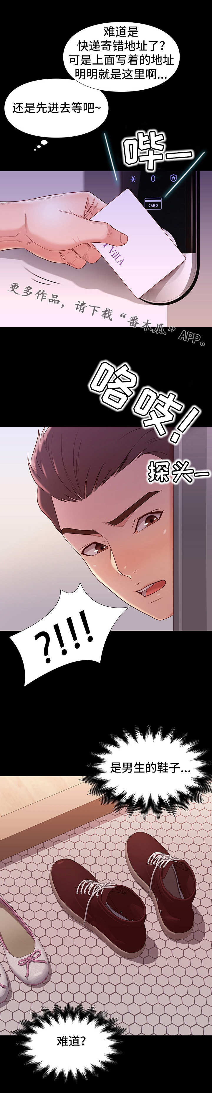 集团公子漫画,第19章：重逢2图