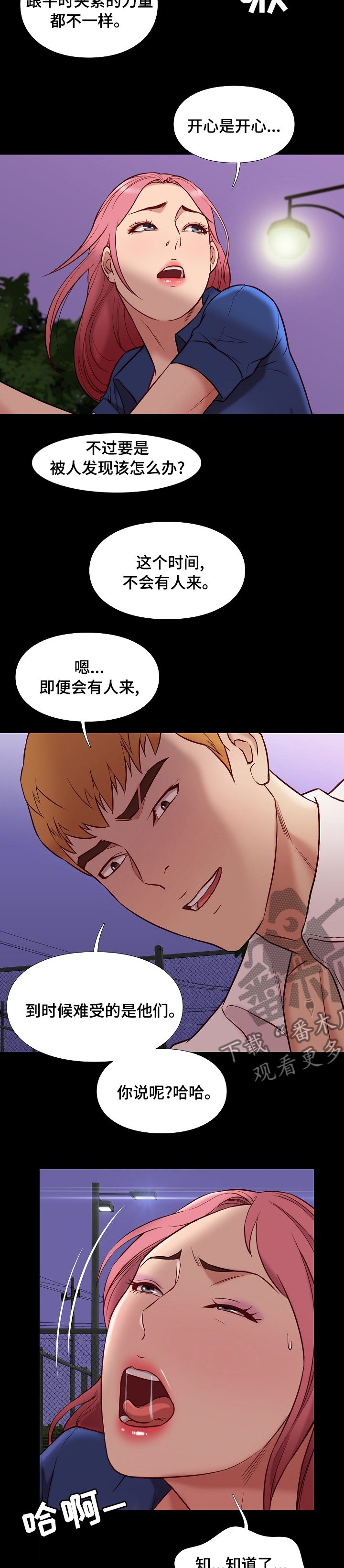 集团公子漫画,第75章：尽管玩2图