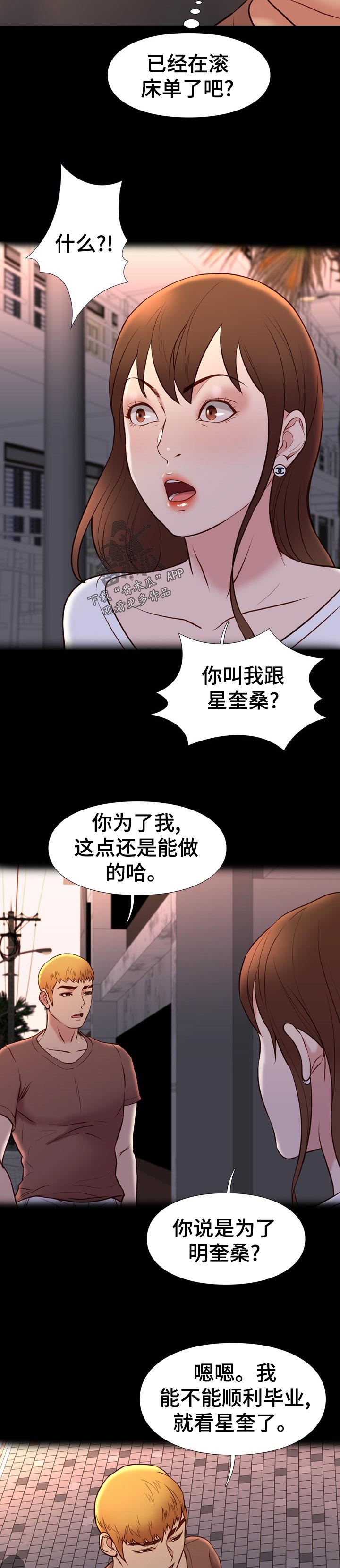 集团公子漫画,第43章：已经开始了吧2图