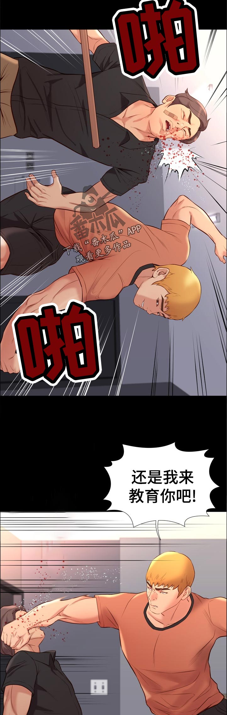 集团公子漫画,第57章：解决方案3图