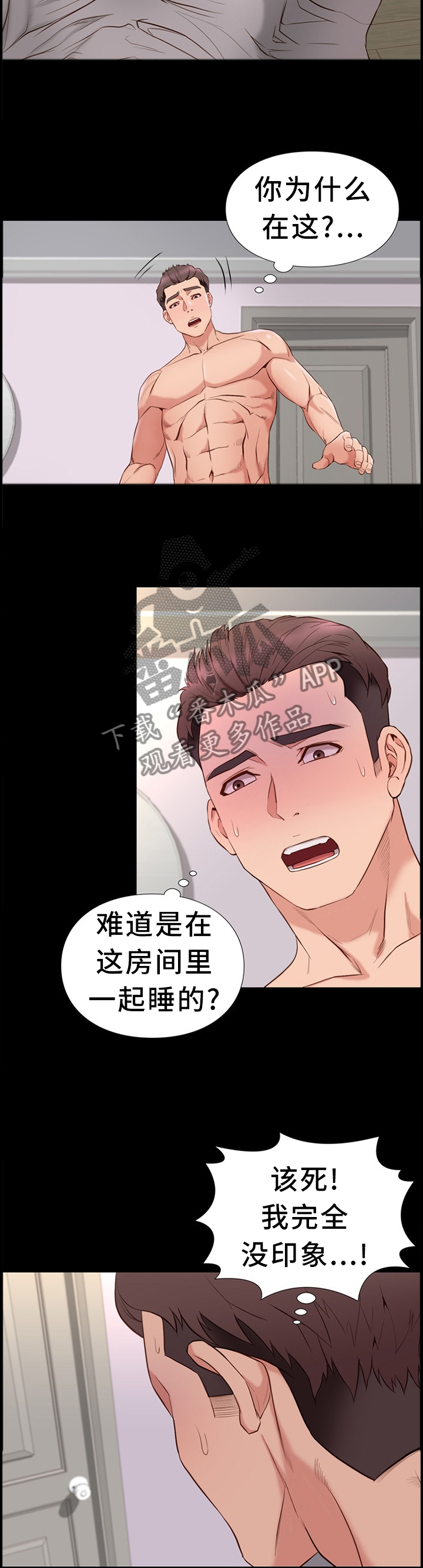 集团公子漫画,第32章：纠结2图
