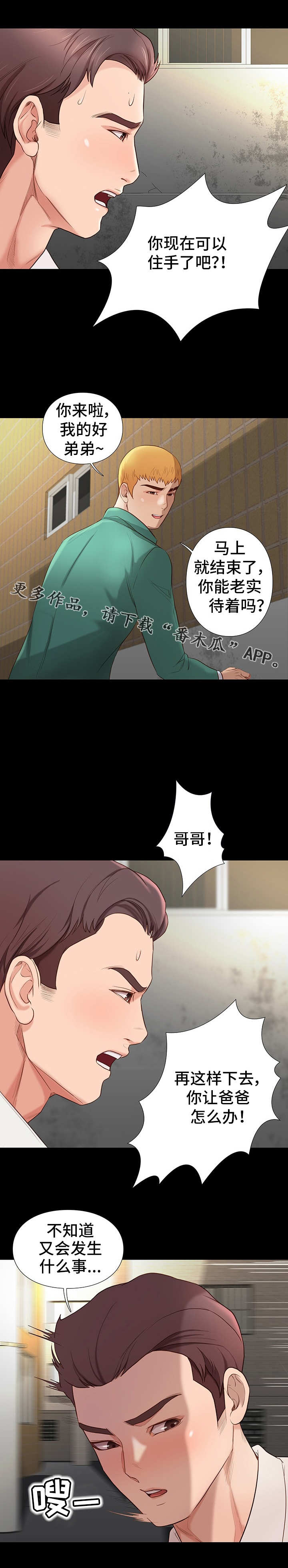 集团公子漫画,第10章：求饶5图