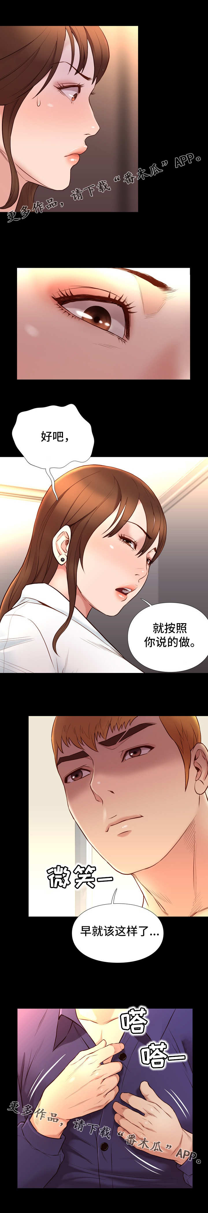 集团公子漫画,第30章：熟练3图