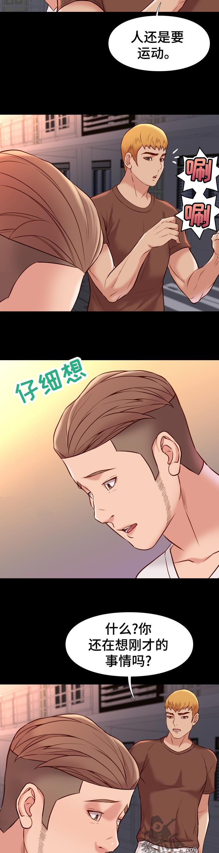 集团公子漫画,第41章：结束5图