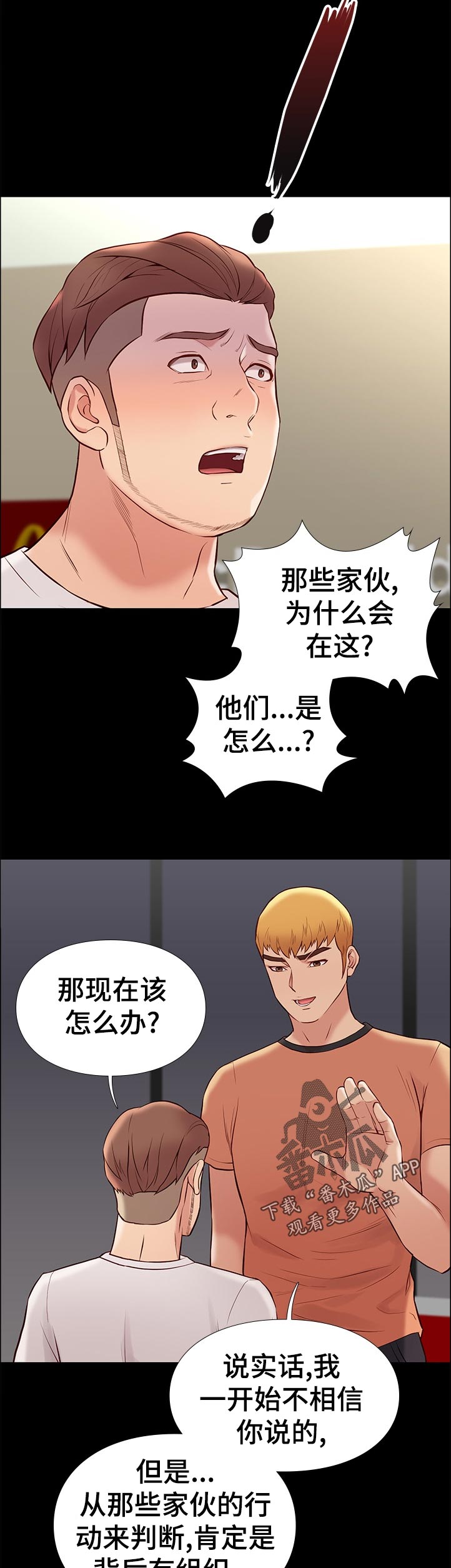 集团公子漫画,第54章：亲爱的4图