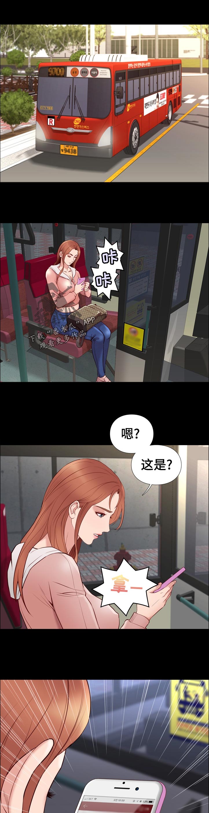 集团公子漫画,第46章：通知2图