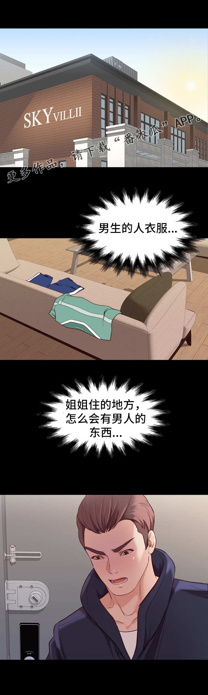 集团公子漫画,第19章：重逢3图