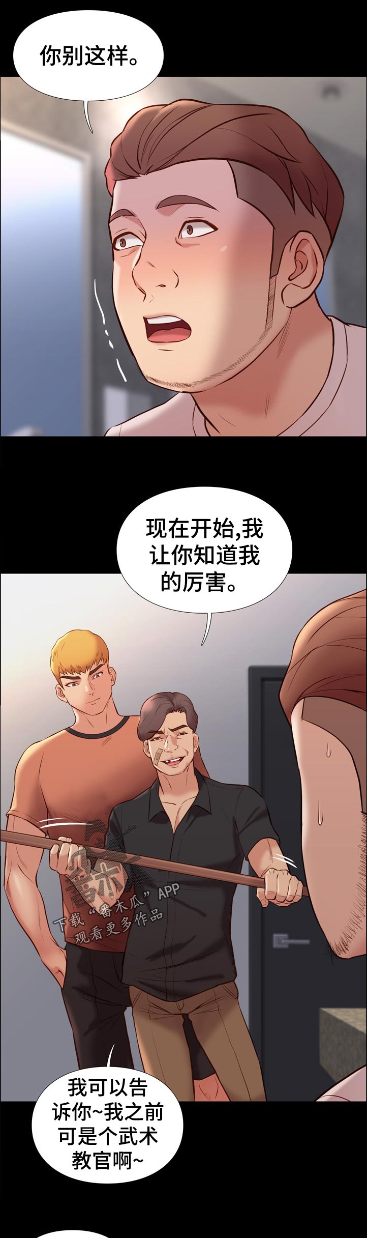 集团公子漫画,第57章：解决方案4图