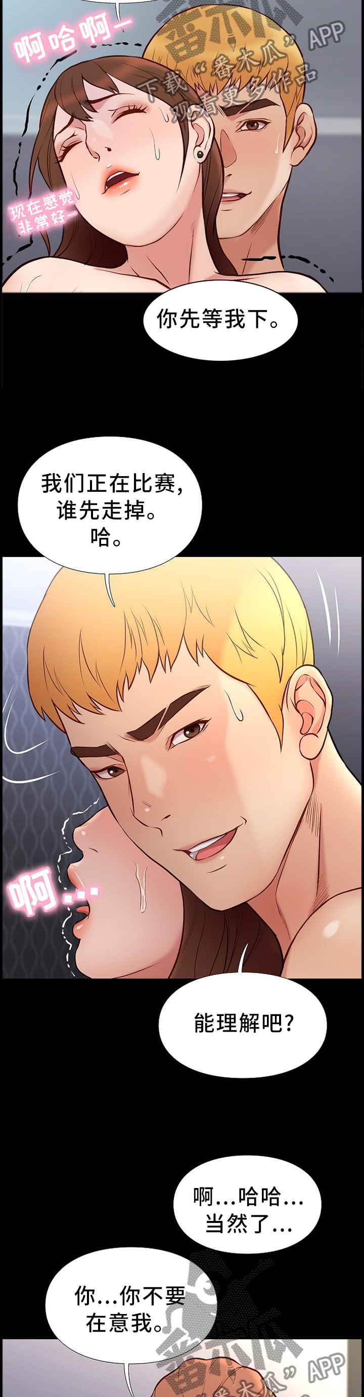 集团公子漫画,第37章：羡慕4图