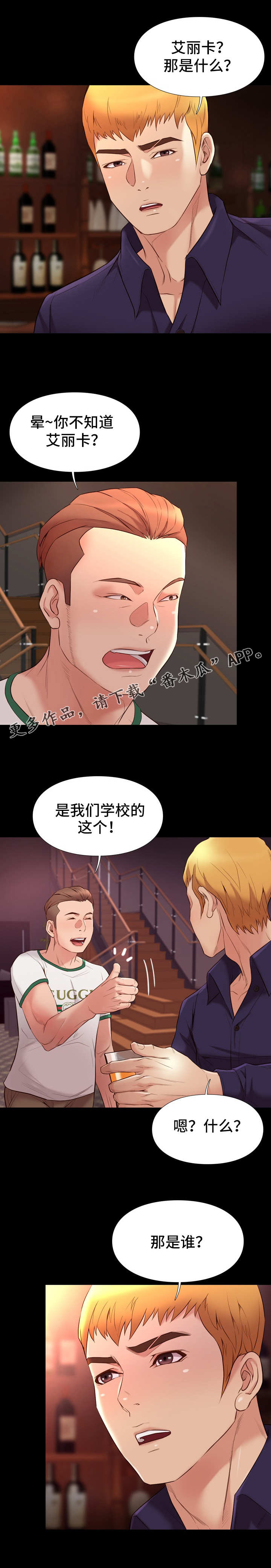 集团公子漫画,第28章：房卡1图