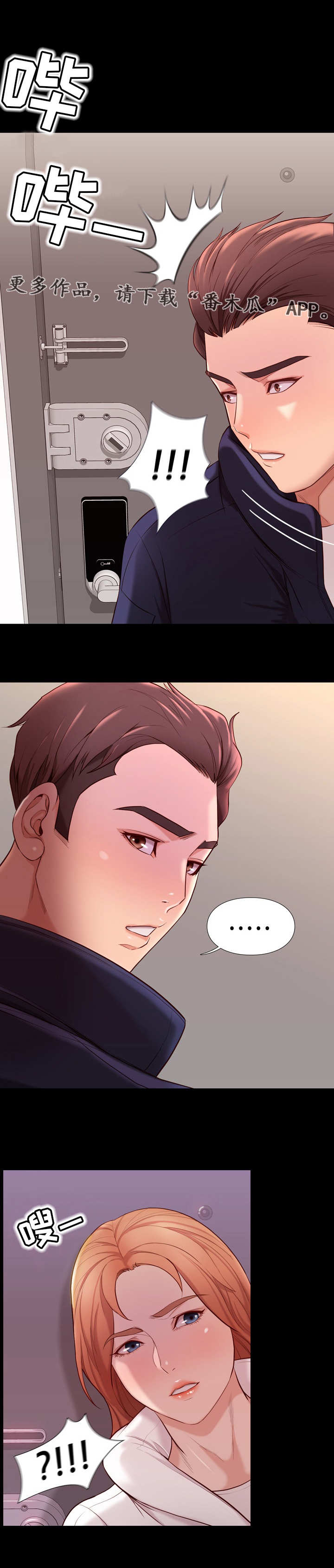 集团公子漫画,第19章：重逢1图