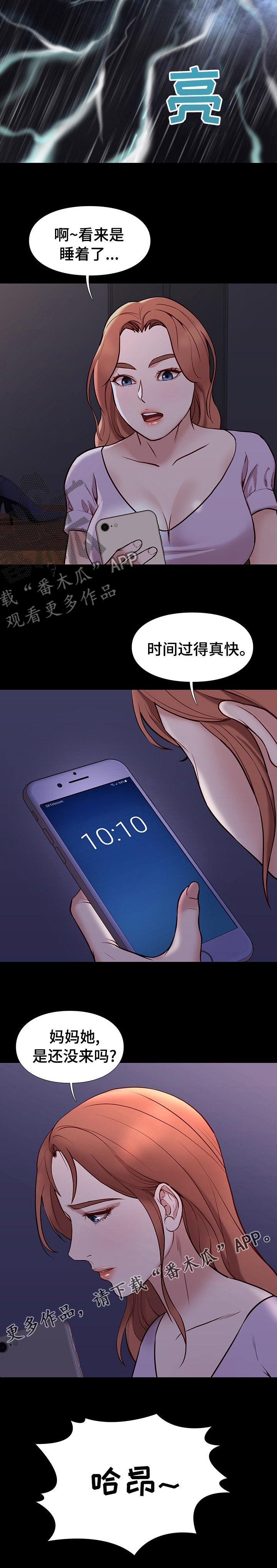 集团公子漫画,第78章：惊喜3图