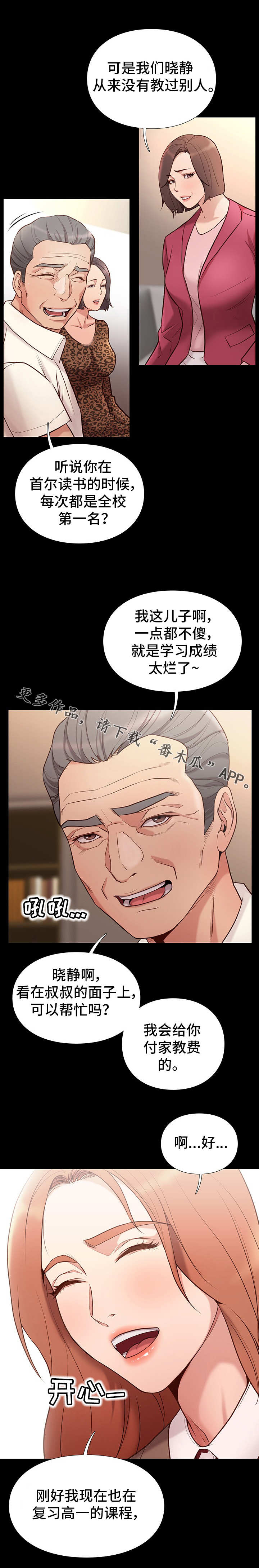 集团公子漫画,第4章：帮助1图