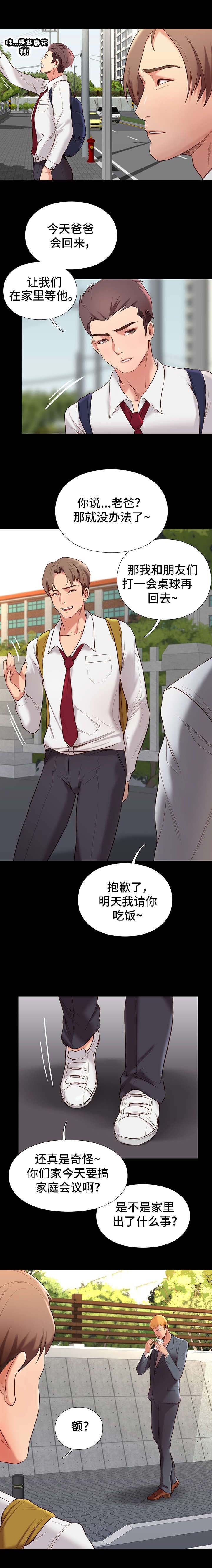 集团公子漫画,第1章：撞到1图