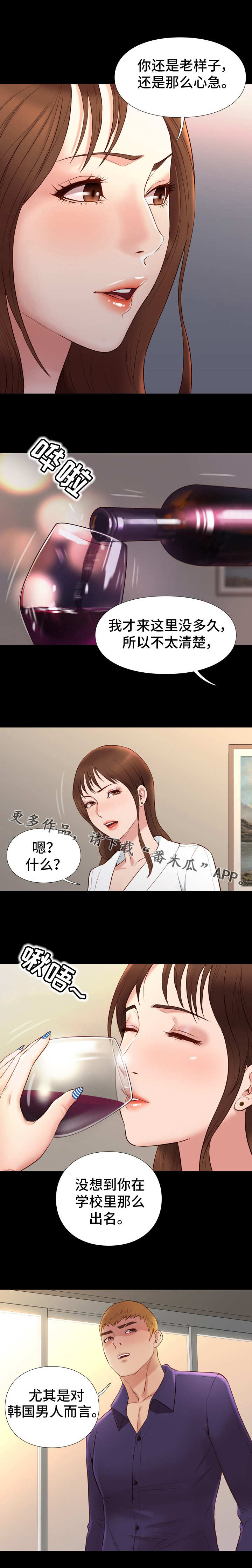 集团公子漫画,第29章：礼仪3图