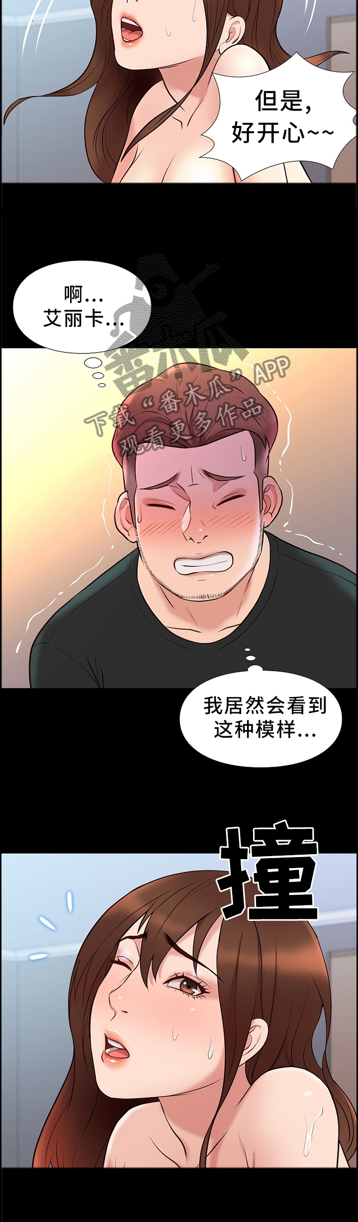 集团公子漫画,第36章：同居生活1图