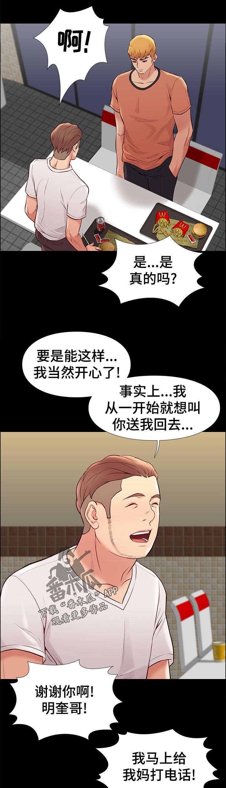 集团公子漫画,第54章：亲爱的1图