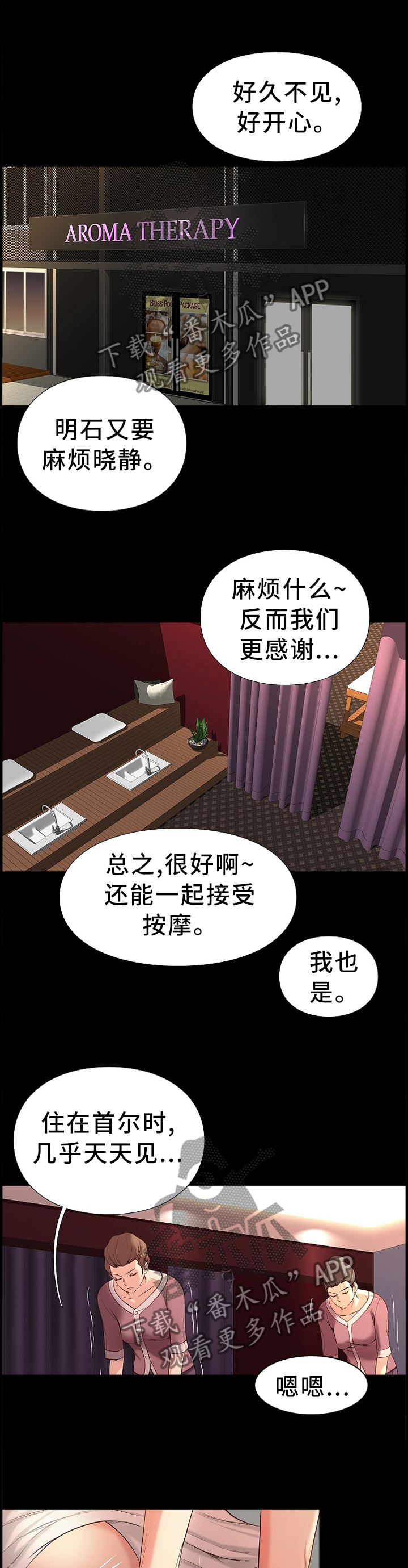 集团公子漫画,第37章：羡慕4图