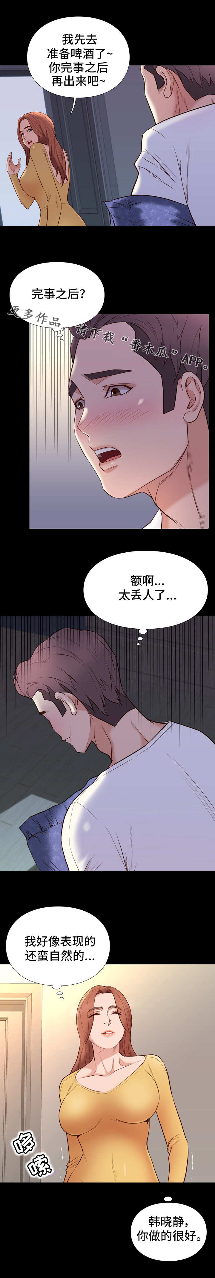 集团公子漫画,第22章：尴尬4图