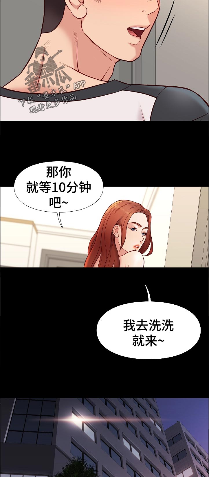 集团公子受伤漫画,第48章：停下3图