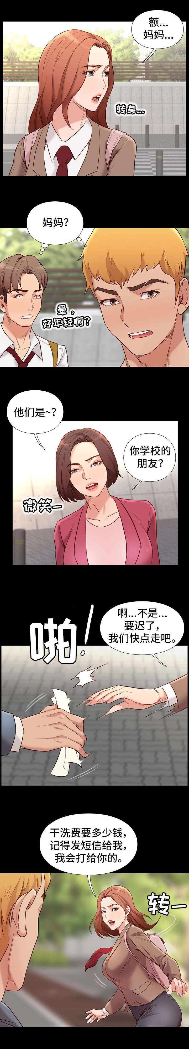 集团公子漫画,第2章：不简单4图