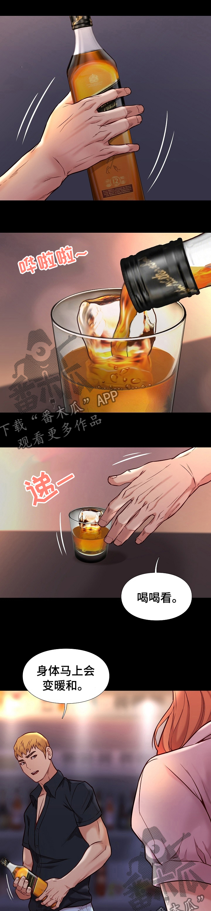 集团公子漫画,第80章：再给你一杯？1图
